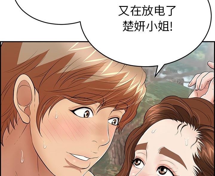 《致命的她》第124话 第2页