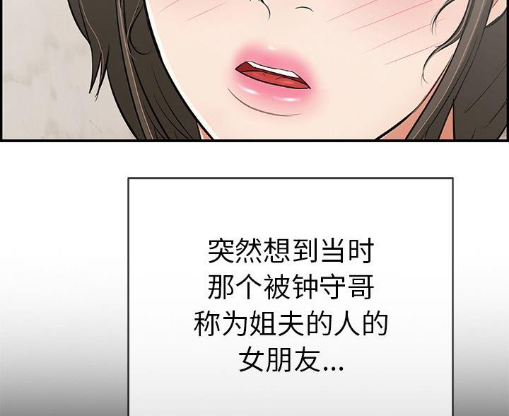 《致命的她》第124话 第30页
