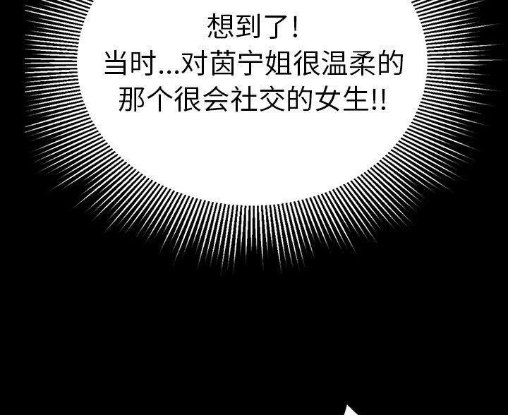 《致命的她》第124话 第32页