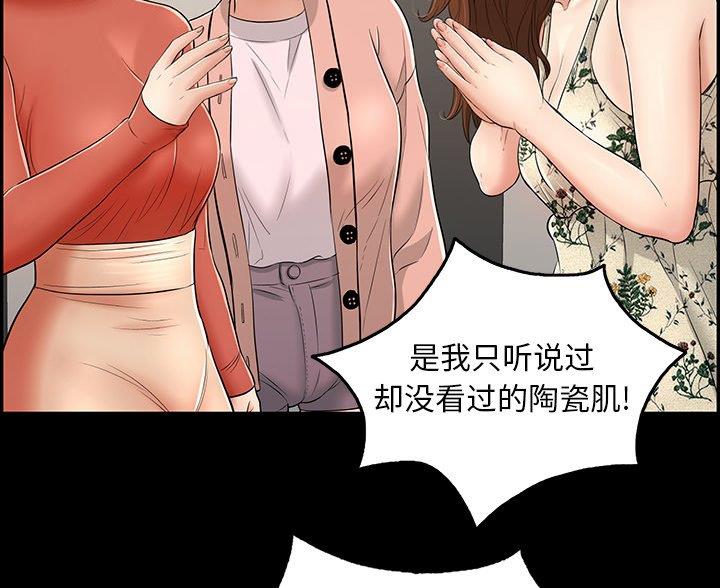 《致命的她》第124话 第34页