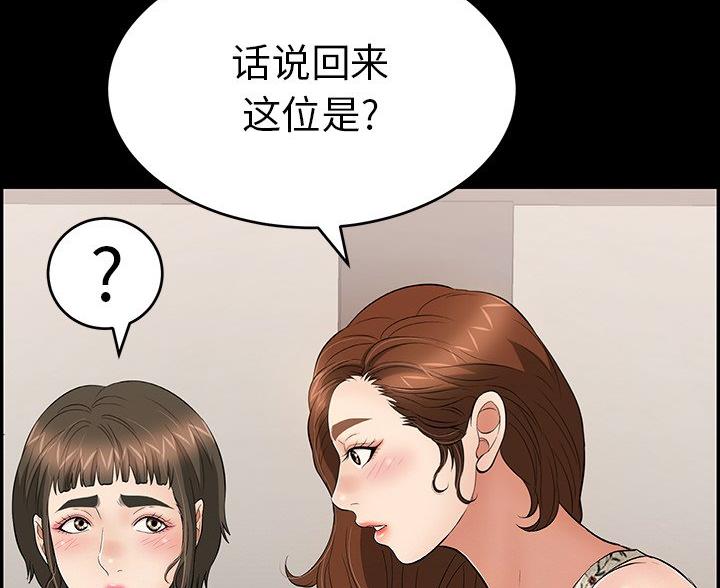 《致命的她》第124话 第37页