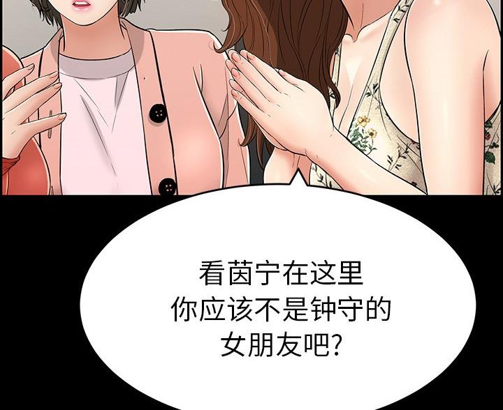 《致命的她》第124话 第38页