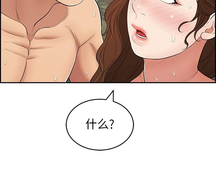 《致命的她》第124话 第3页