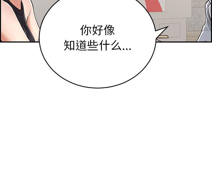 《致命的她》第124话 第49页