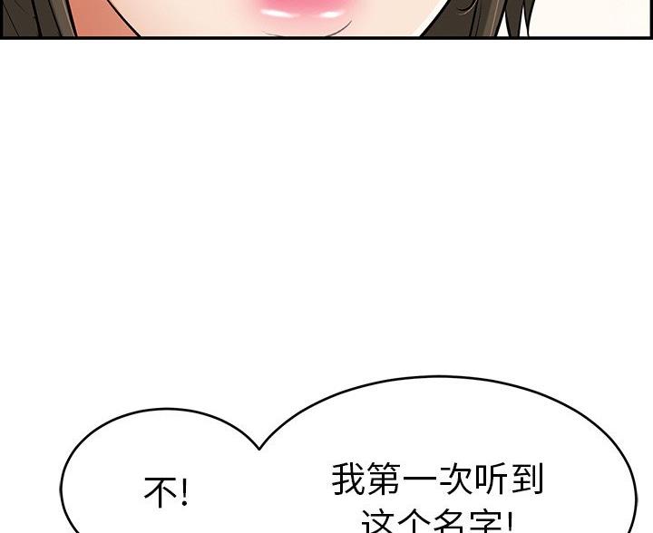 《致命的她》第124话 第51页