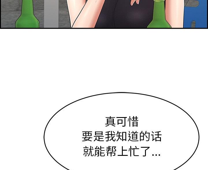 《致命的她》第124话 第53页