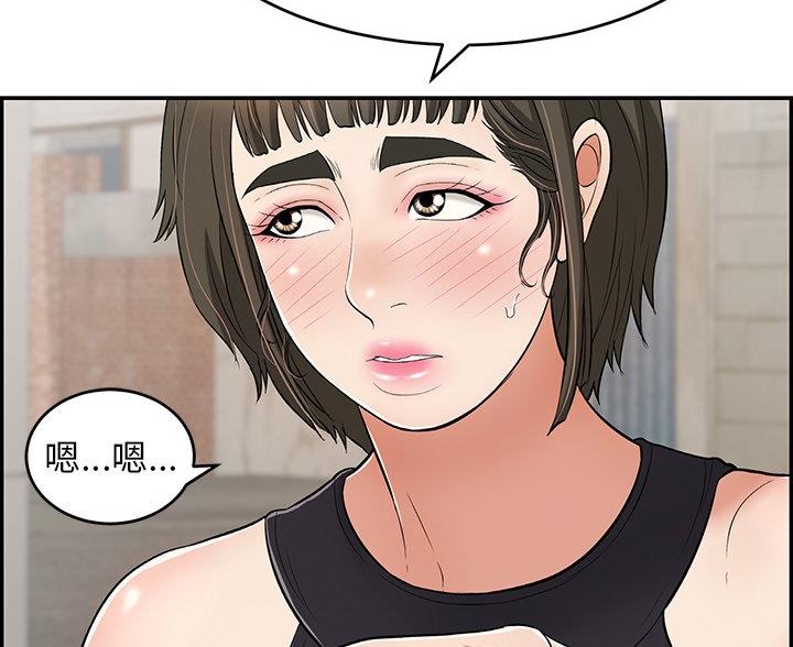 《致命的她》第124话 第54页
