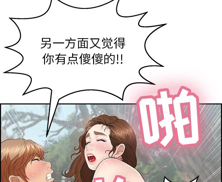 《致命的她》第124话 第6页