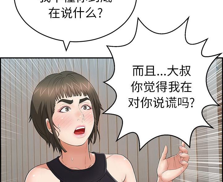《致命的她》第125话 第10页