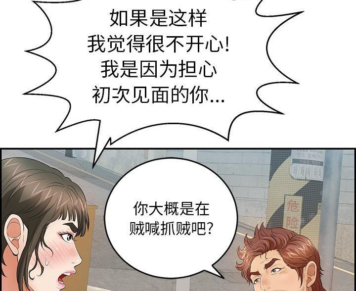 《致命的她》第125话 第12页