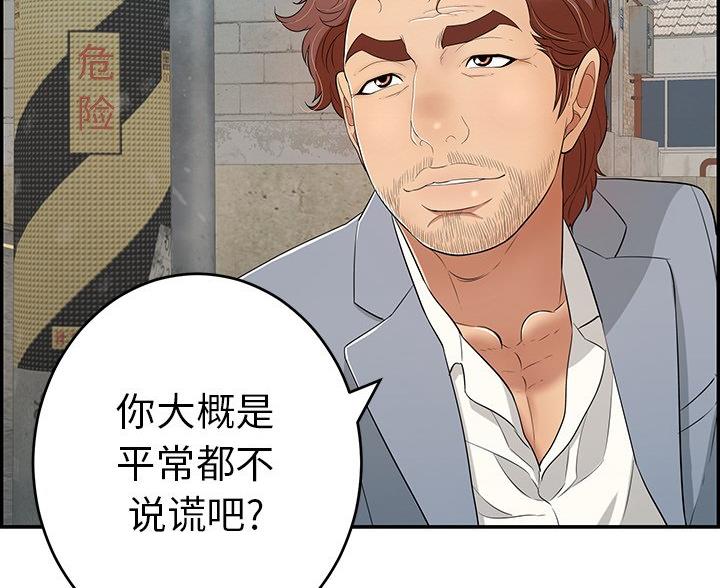 《致命的她》第125话 第17页