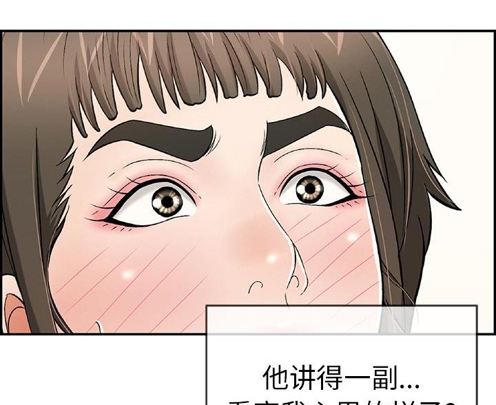《致命的她》第125话 第19页