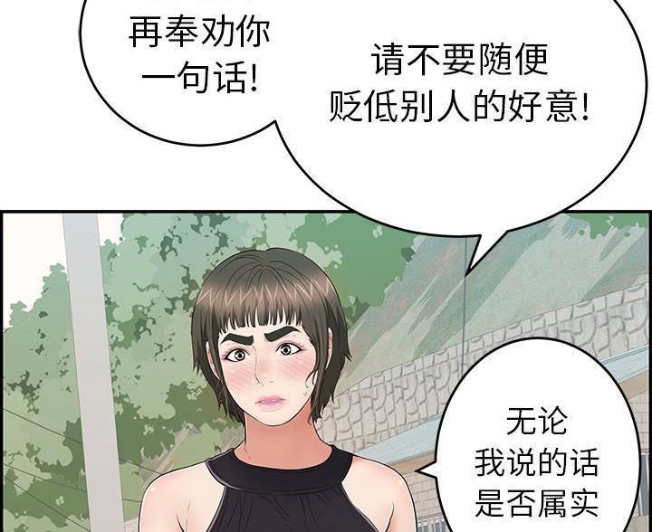 《致命的她》第125话 第24页