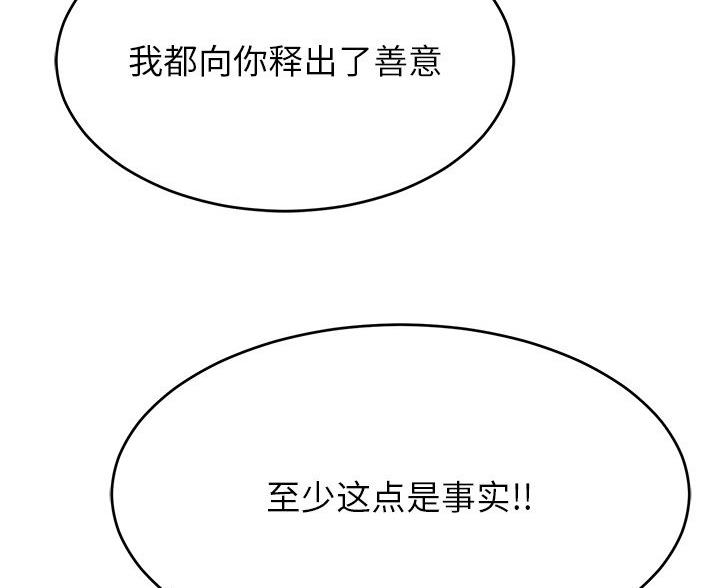 《致命的她》第125话 第26页