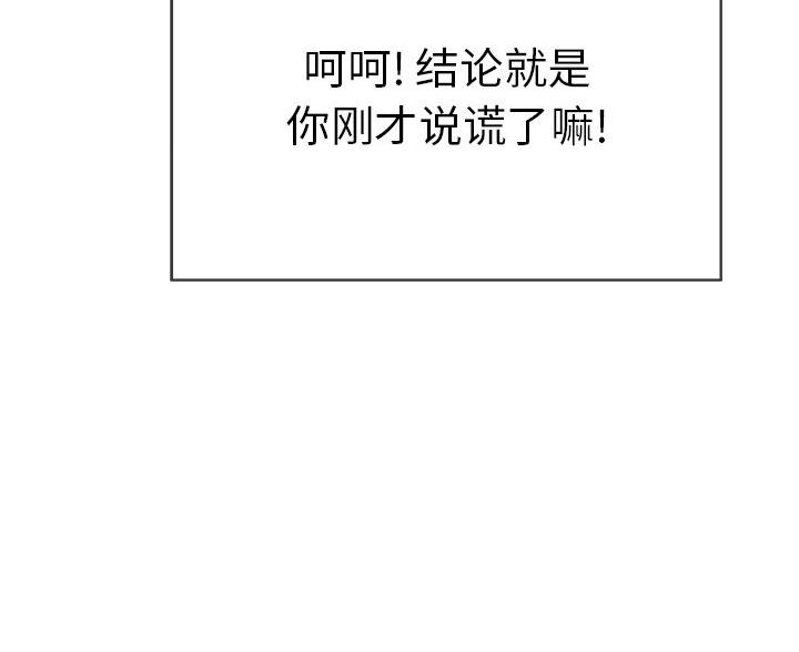 《致命的她》第125话 第31页
