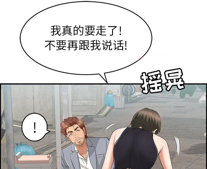 《致命的她》第125话 第32页