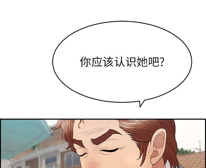 《致命的她》第125话 第3页