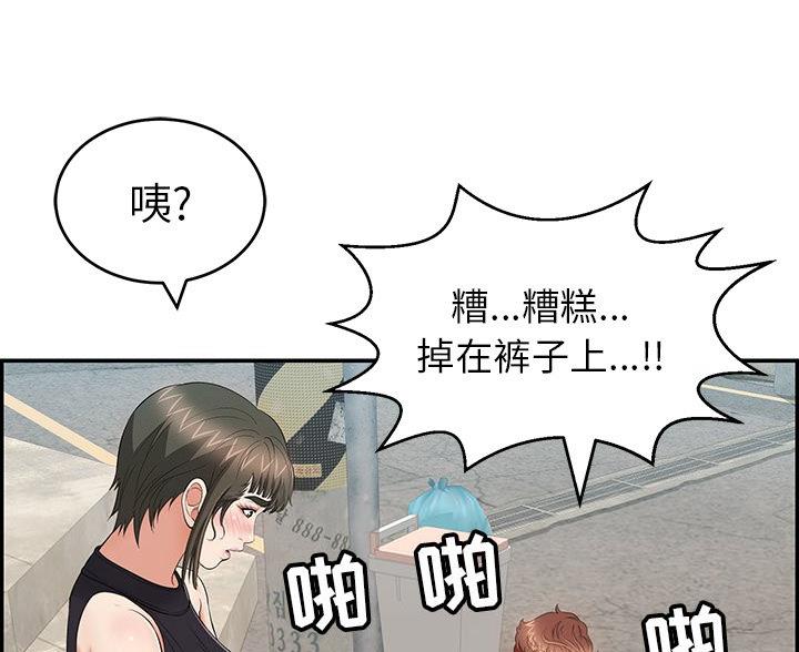 《致命的她》第125话 第43页