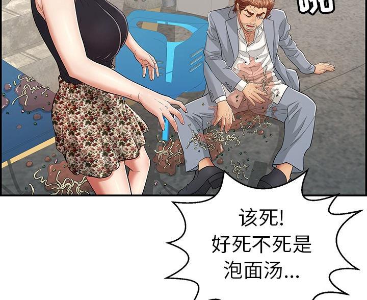 《致命的她》第125话 第44页