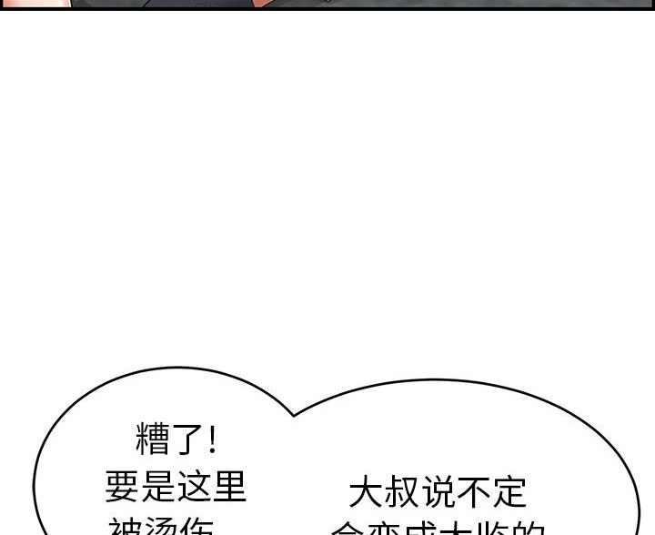 《致命的她》第125话 第47页