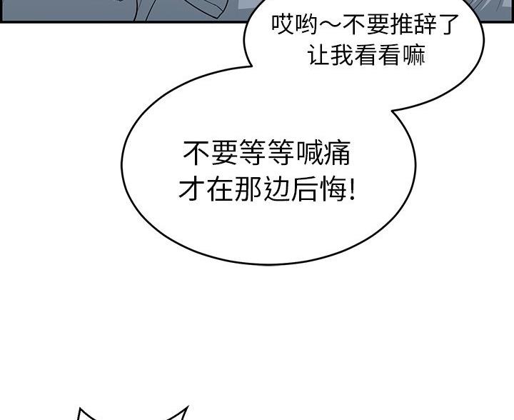 《致命的她》第125话 第54页