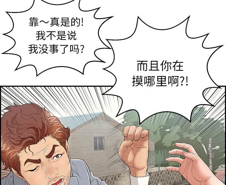 《致命的她》第125话 第55页