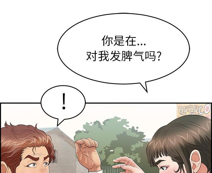 《致命的她》第125话 第57页
