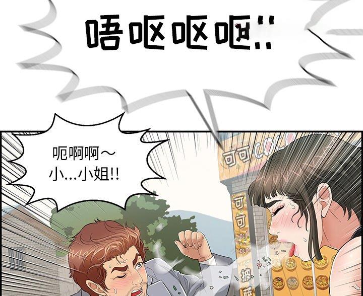 《致命的她》第125话 第67页