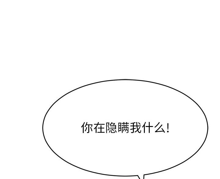 《致命的她》第125话 第7页