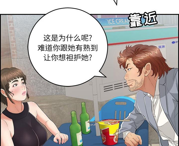 《致命的她》第125话 第8页