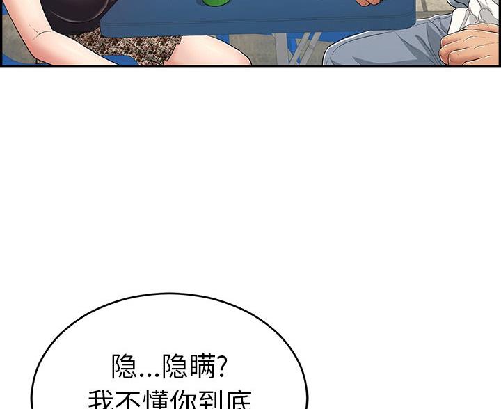 《致命的她》第125话 第9页