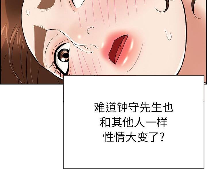 《致命的她》第129话 第12页