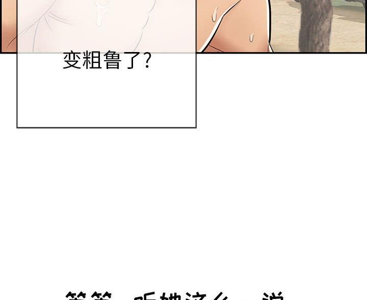《致命的她》第129话 第15页