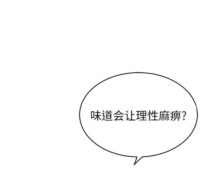 《致命的她》第129话 第1页