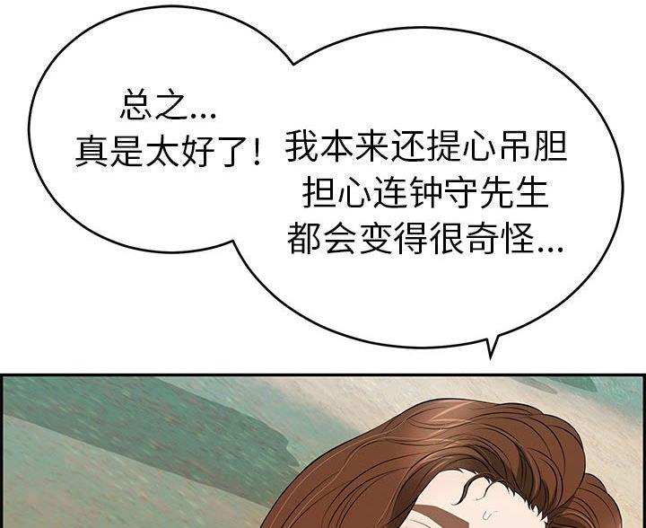 《致命的她》第129话 第26页