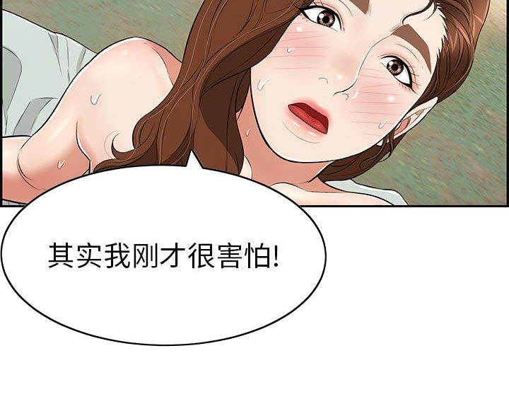 《致命的她》第129话 第27页
