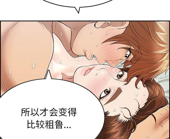 《致命的她》第129话 第29页