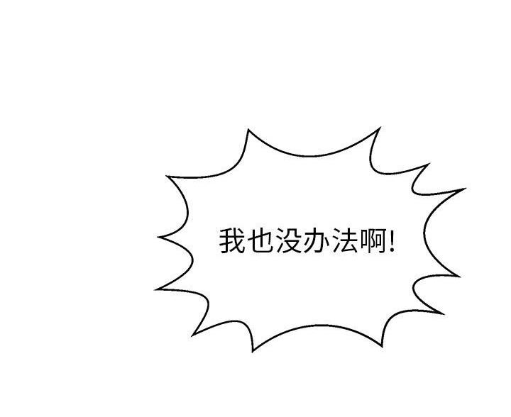 《致命的她》第129话 第33页