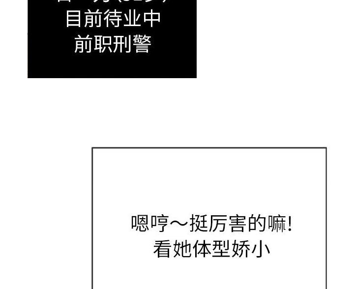 《致命的她》第129话 第37页