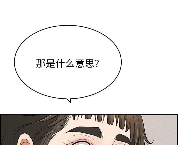 《致命的她》第129话 第3页