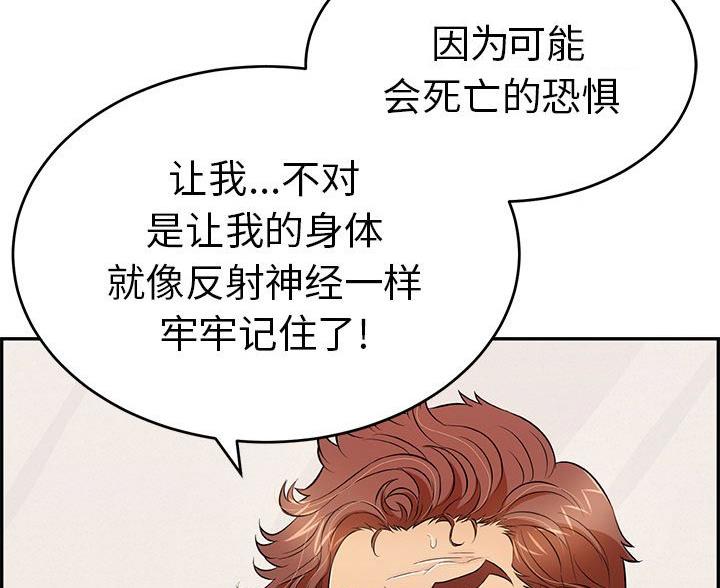 《致命的她》第129话 第56页