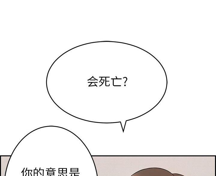 《致命的她》第129话 第58页