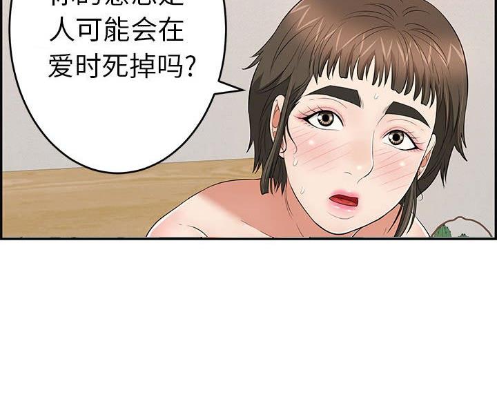 《致命的她》第129话 第59页