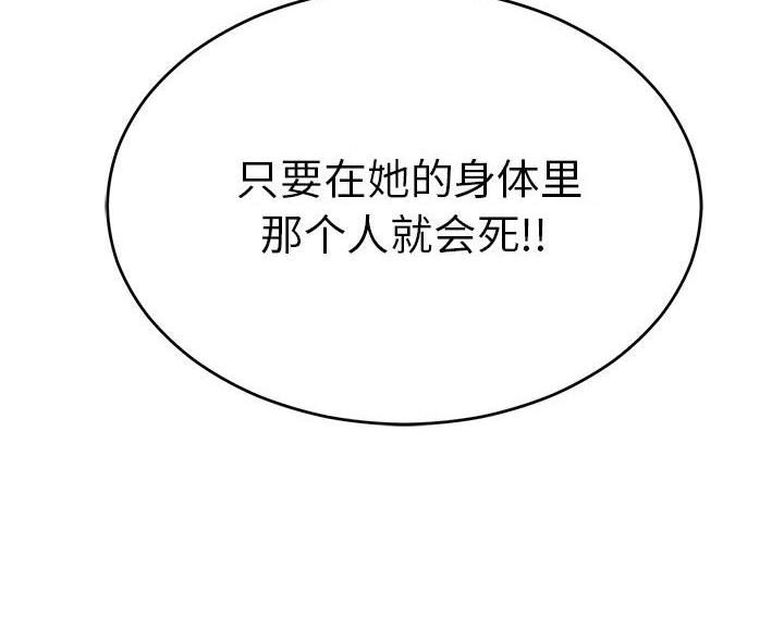 《致命的她》第129话 第68页