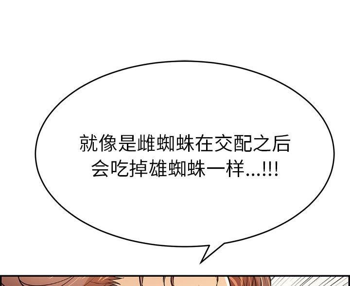 《致命的她》第129话 第69页