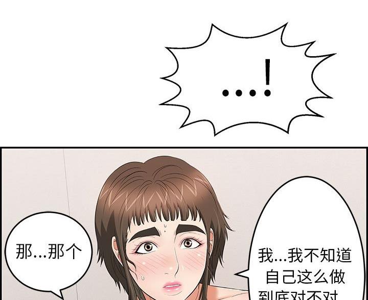 《致命的她》第128话 第10页