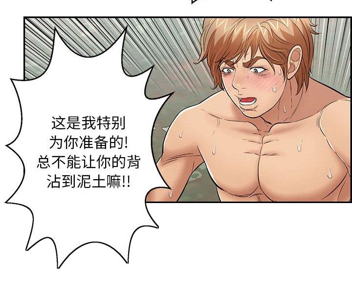 《致命的她》第128话 第29页