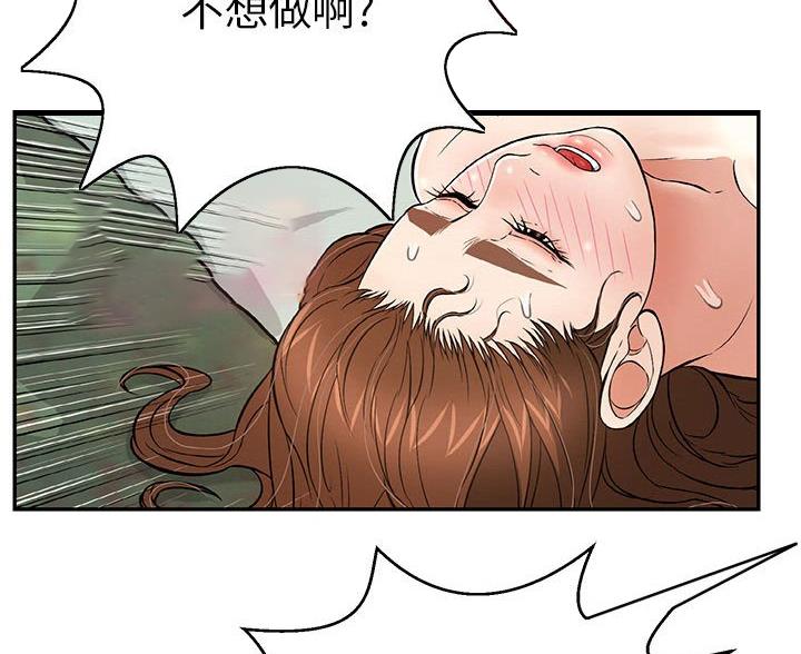 《致命的她》第128话 第31页