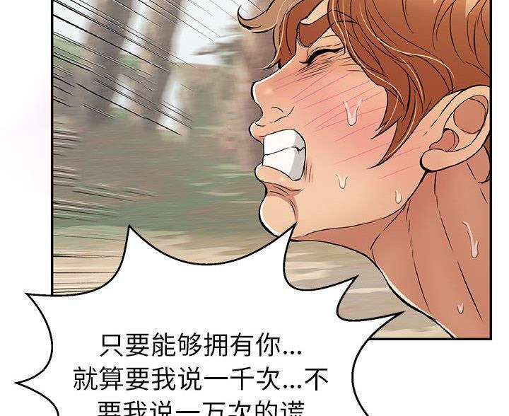 《致命的她》第128话 第36页