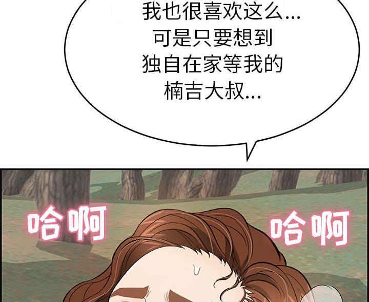 《致命的她》第128话 第42页